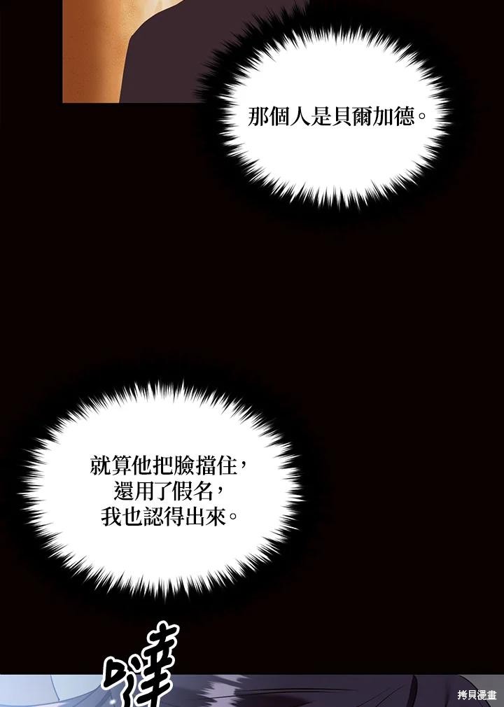 目标是作为金汤匙健康长寿 第77话 第91页