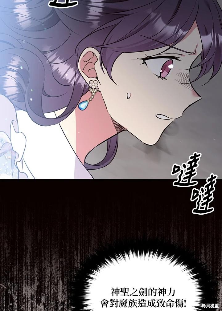 目标是作为金汤匙健康长寿 第77话 第92页