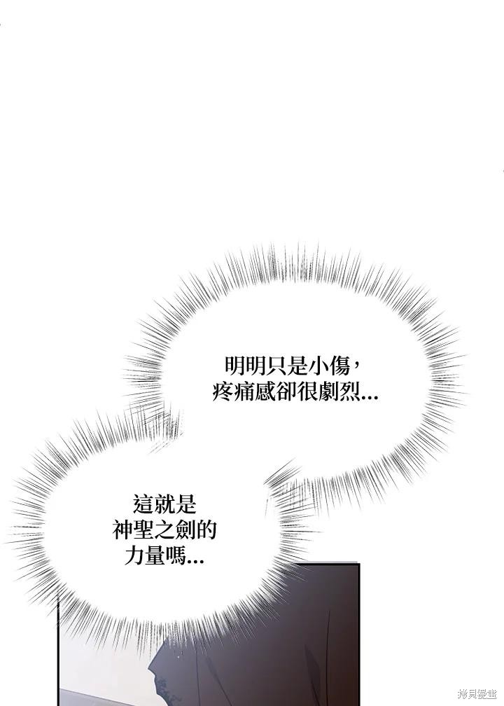 目标是作为金汤匙健康长寿 第77话 第99页