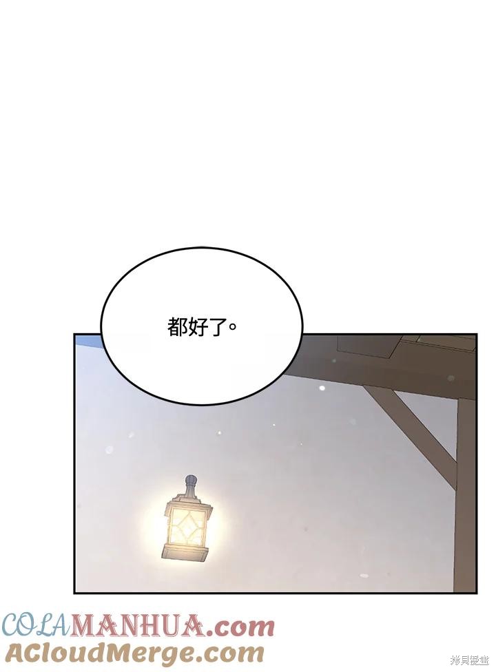 目标是作为金汤匙健康长寿 第78话 第13页
