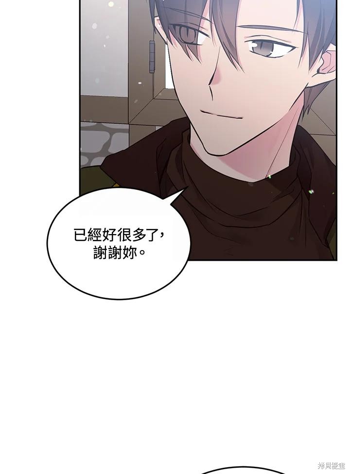 目标是作为金汤匙健康长寿 第78话 第16页