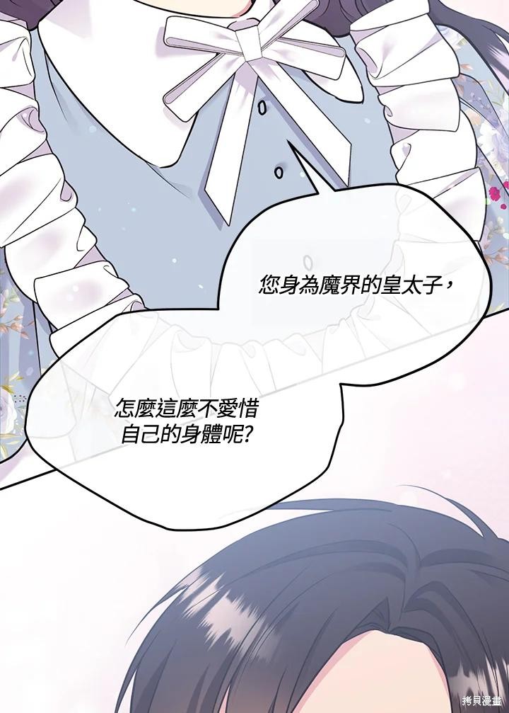 目标是作为金汤匙健康长寿 第78话 第27页