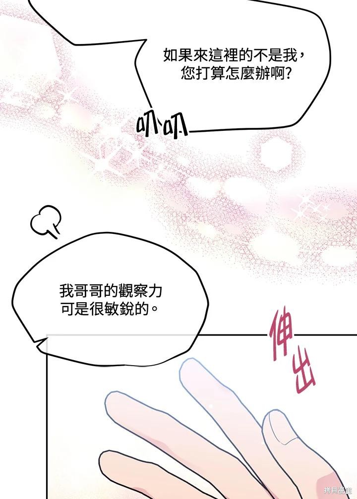 目标是作为金汤匙健康长寿 第78话 第32页