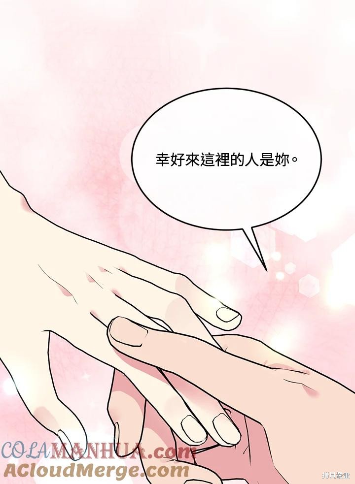 目标是作为金汤匙健康长寿 第78话 第37页