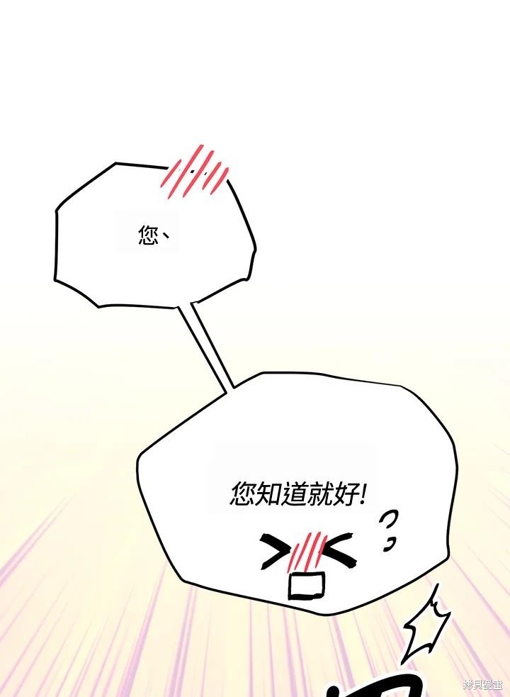 目标是作为金汤匙健康长寿 第78话 第40页