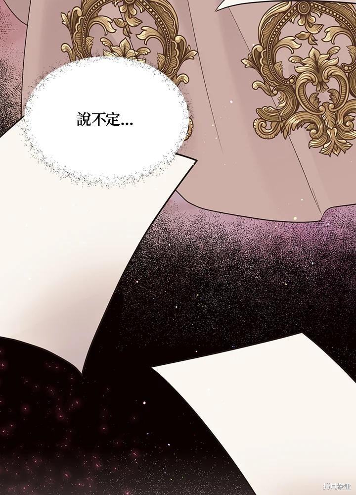 目标是作为金汤匙健康长寿 第78话 第55页