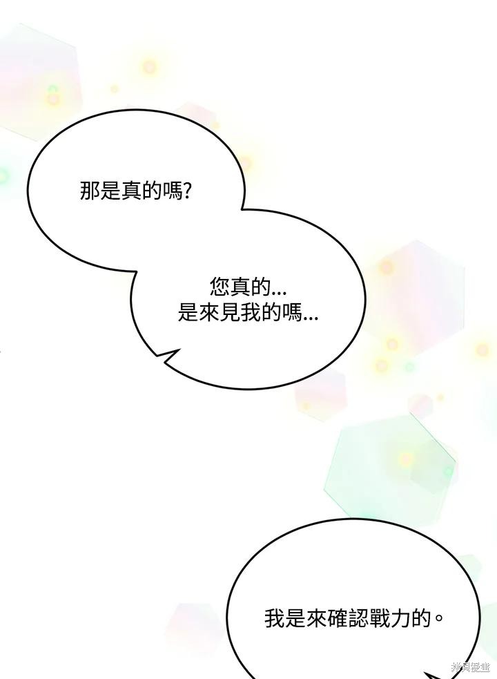 目标是作为金汤匙健康长寿 第78话 第78页