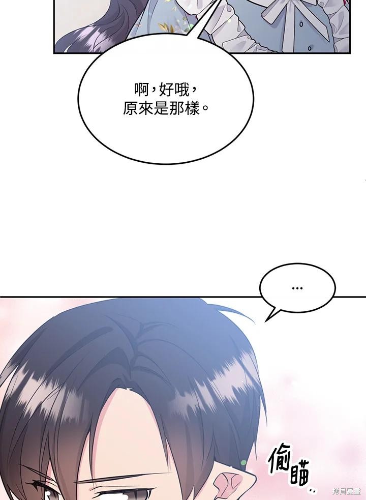 目标是作为金汤匙健康长寿 第78话 第80页