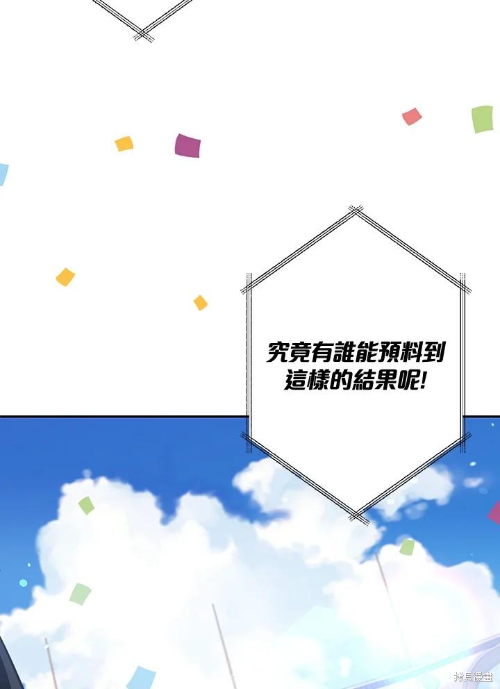 目标是作为金汤匙健康长寿 第78话 第94页