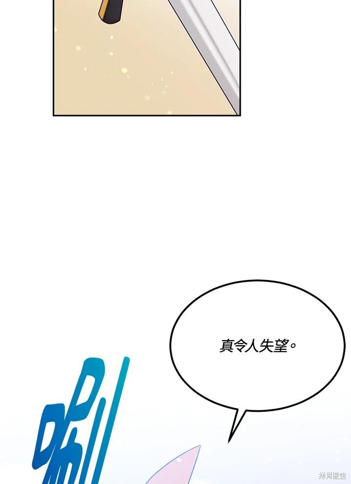 目标是作为金汤匙健康长寿 第78话 第98页