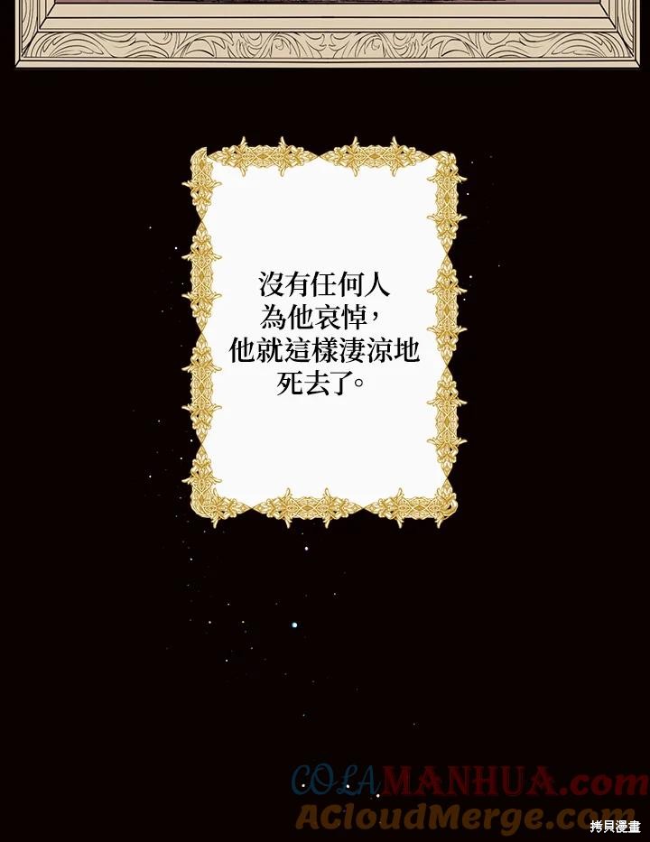 目标是作为金汤匙健康长寿 第79话 第101页