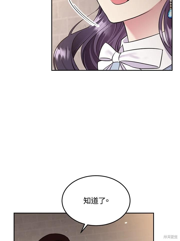 目标是作为金汤匙健康长寿 第79话 第4页