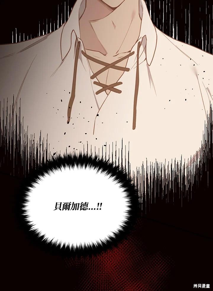 目标是作为金汤匙健康长寿 第79话 第86页