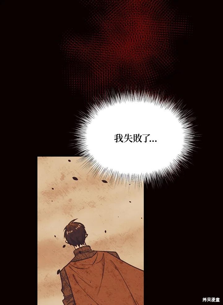 目标是作为金汤匙健康长寿 第79话 第87页