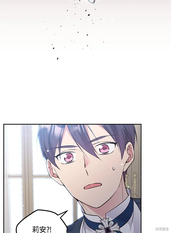 目标是作为金汤匙健康长寿 第79话 第90页