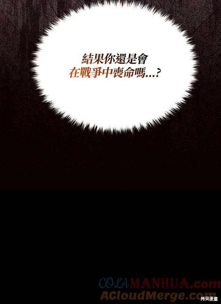 目标是作为金汤匙健康长寿 第79话 第93页