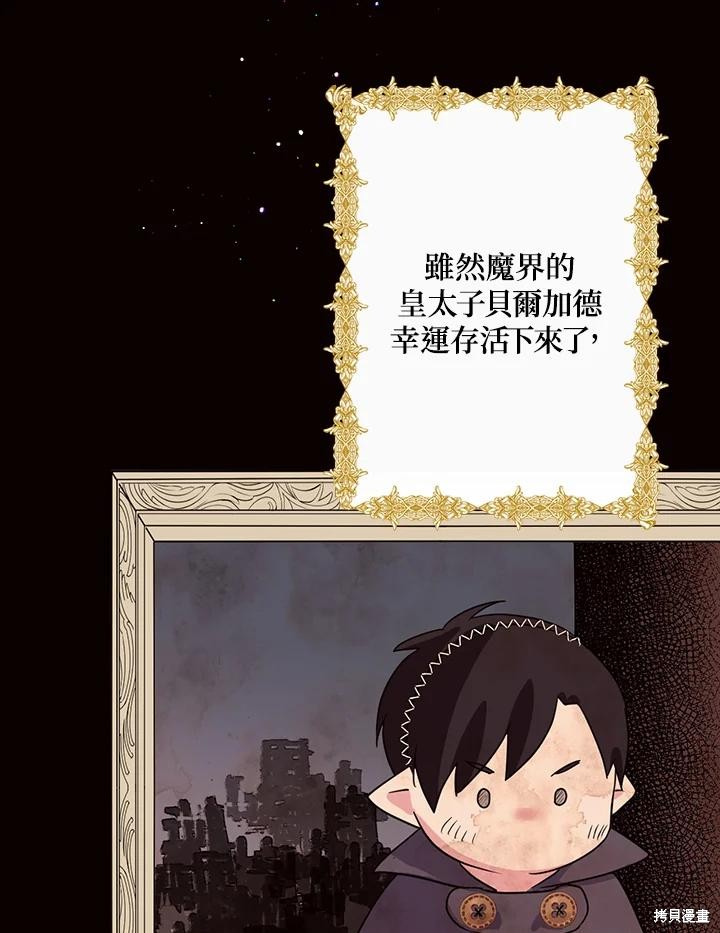 目标是作为金汤匙健康长寿 第79话 第96页