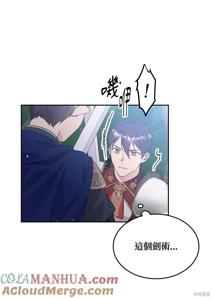 目标是作为金汤匙健康长寿 第80话 第73页
