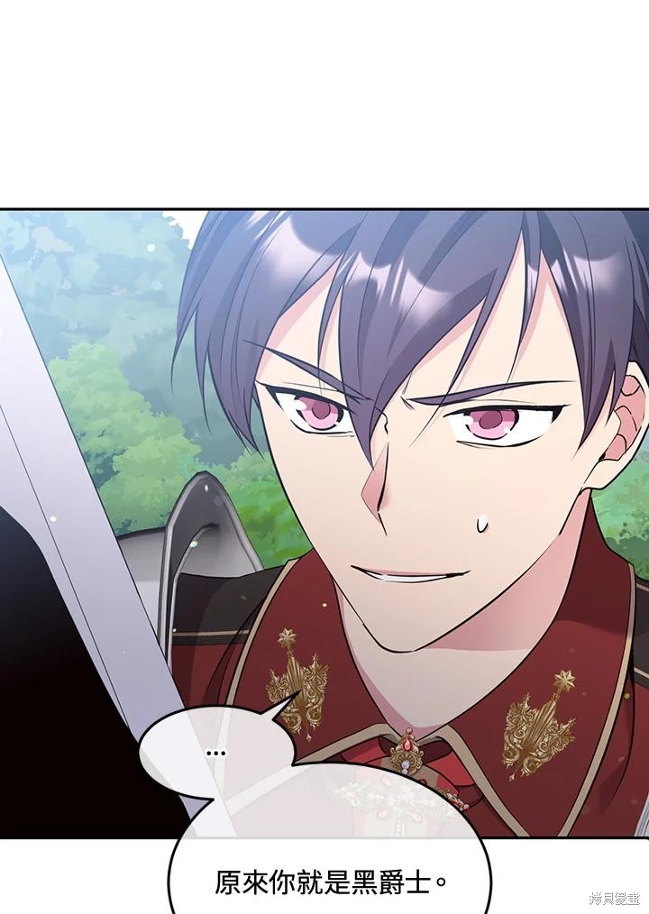 目标是作为金汤匙健康长寿 第80话 第75页