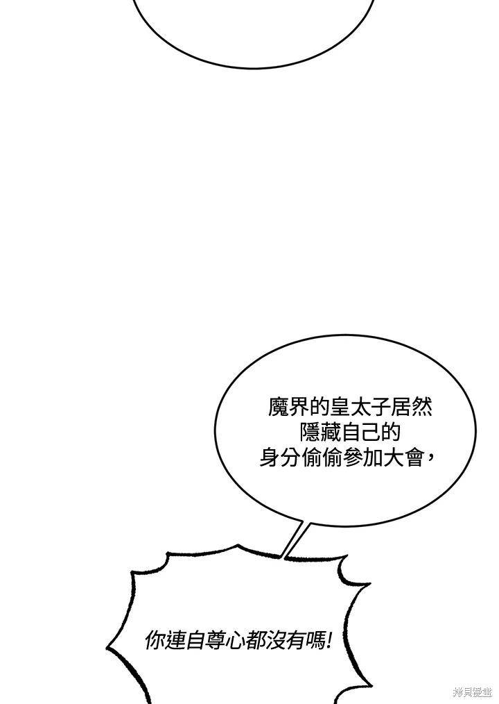 目标是作为金汤匙健康长寿 第80话 第76页