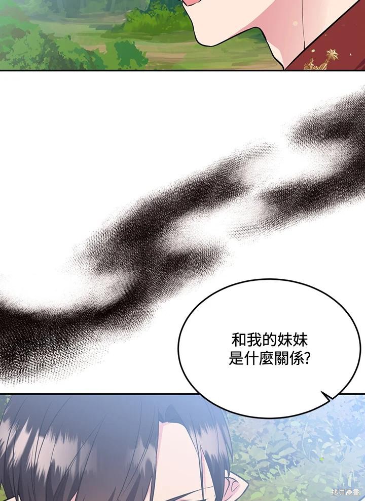 目标是作为金汤匙健康长寿 第81话 第2页