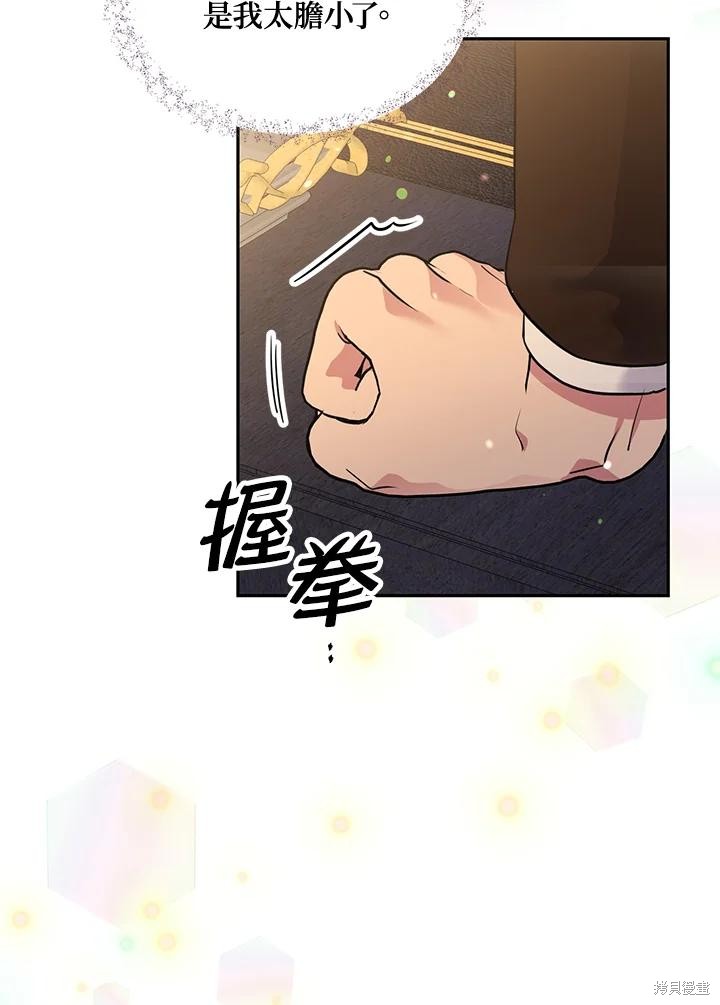 目标是作为金汤匙健康长寿 第81话 第104页
