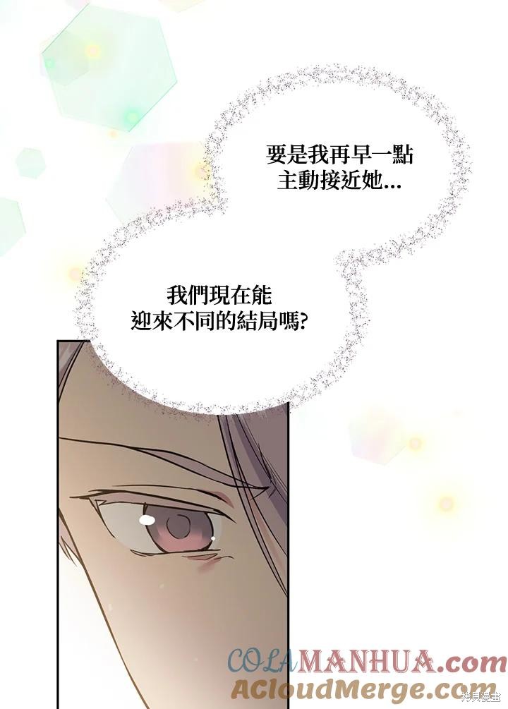 目标是作为金汤匙健康长寿 第81话 第105页
