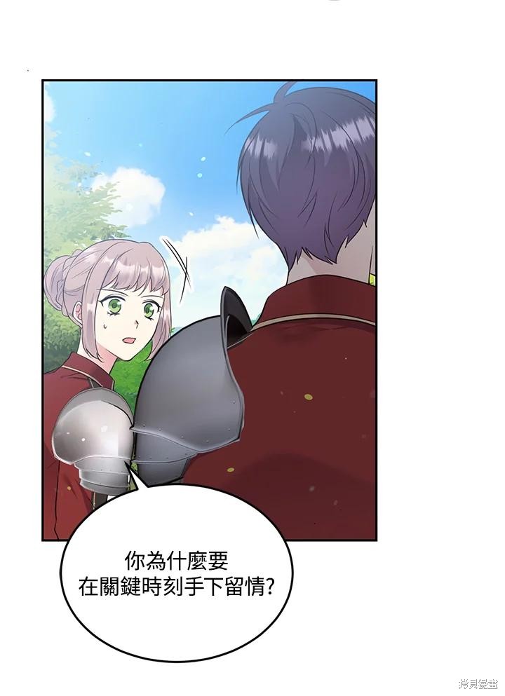 目标是作为金汤匙健康长寿 第81话 第18页