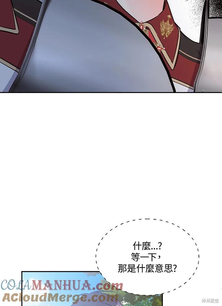 目标是作为金汤匙健康长寿 第81话 第21页