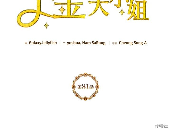 目标是作为金汤匙健康长寿 第81话 第27页
