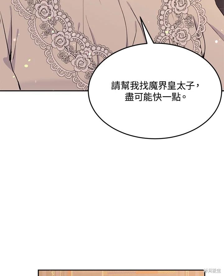 目标是作为金汤匙健康长寿 第81话 第31页