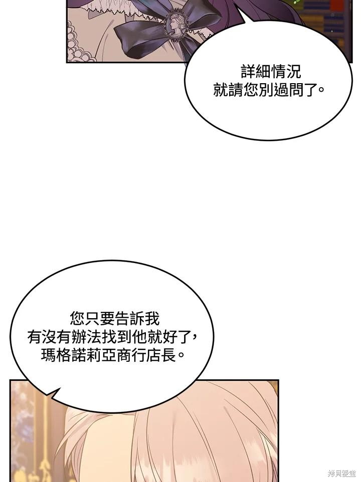 目标是作为金汤匙健康长寿 第81话 第35页
