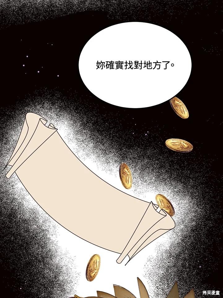 目标是作为金汤匙健康长寿 第81话 第38页