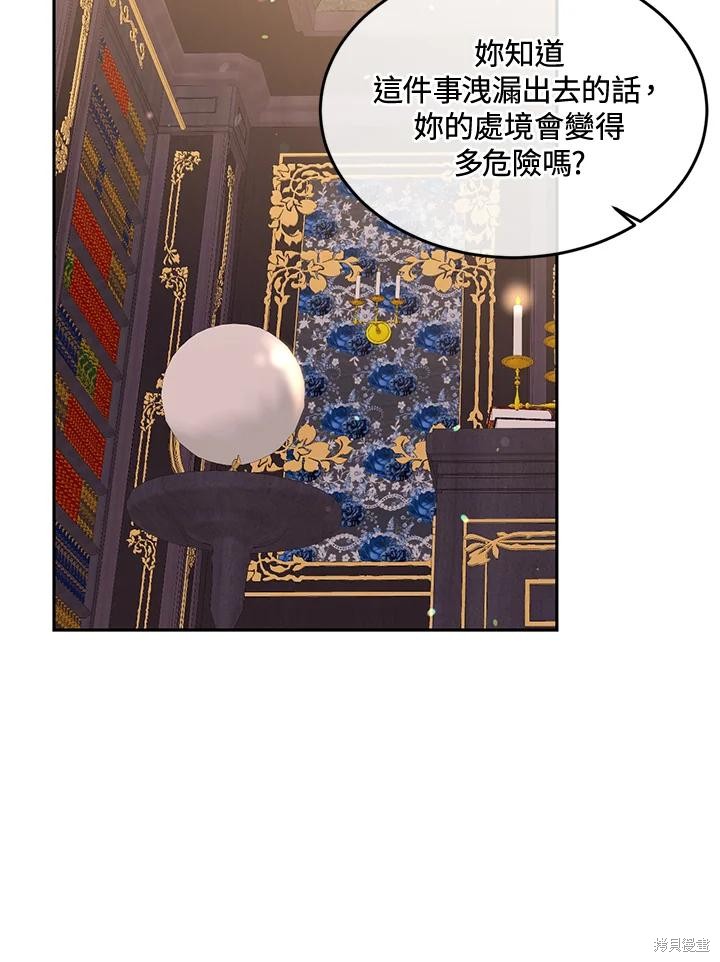 目标是作为金汤匙健康长寿 第81话 第44页