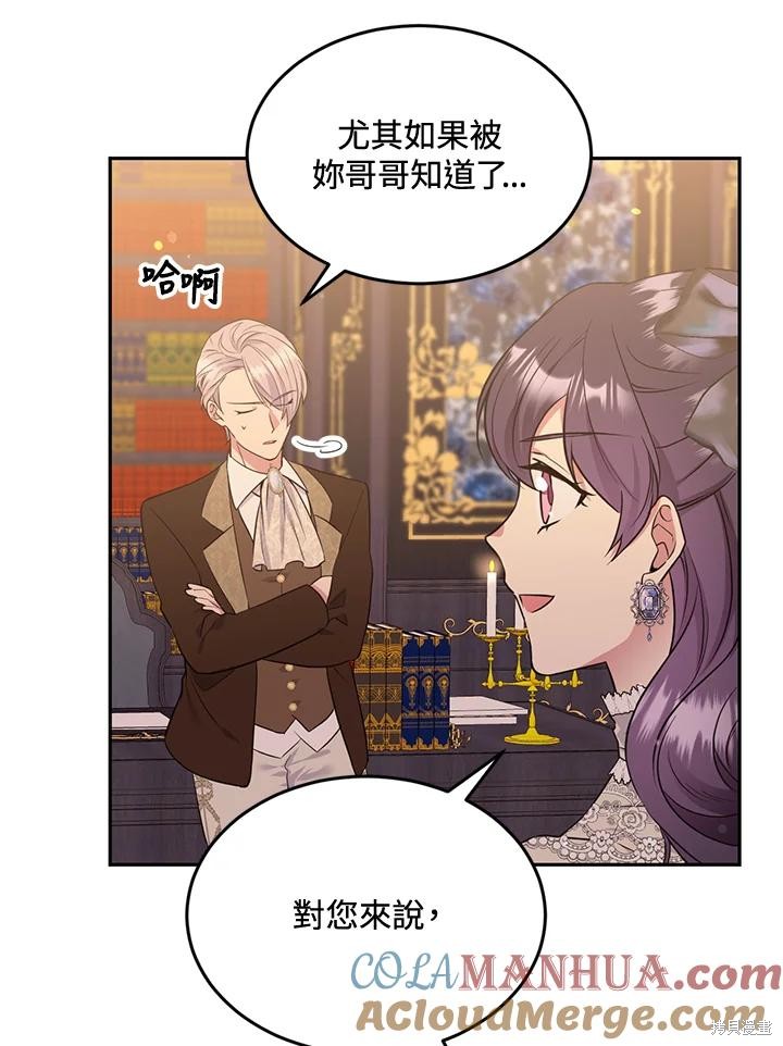 目标是作为金汤匙健康长寿 第81话 第45页