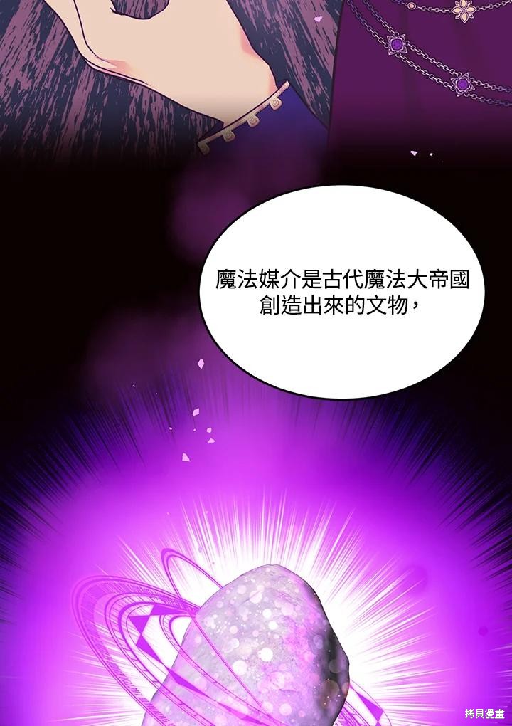 目标是作为金汤匙健康长寿 第81话 第55页