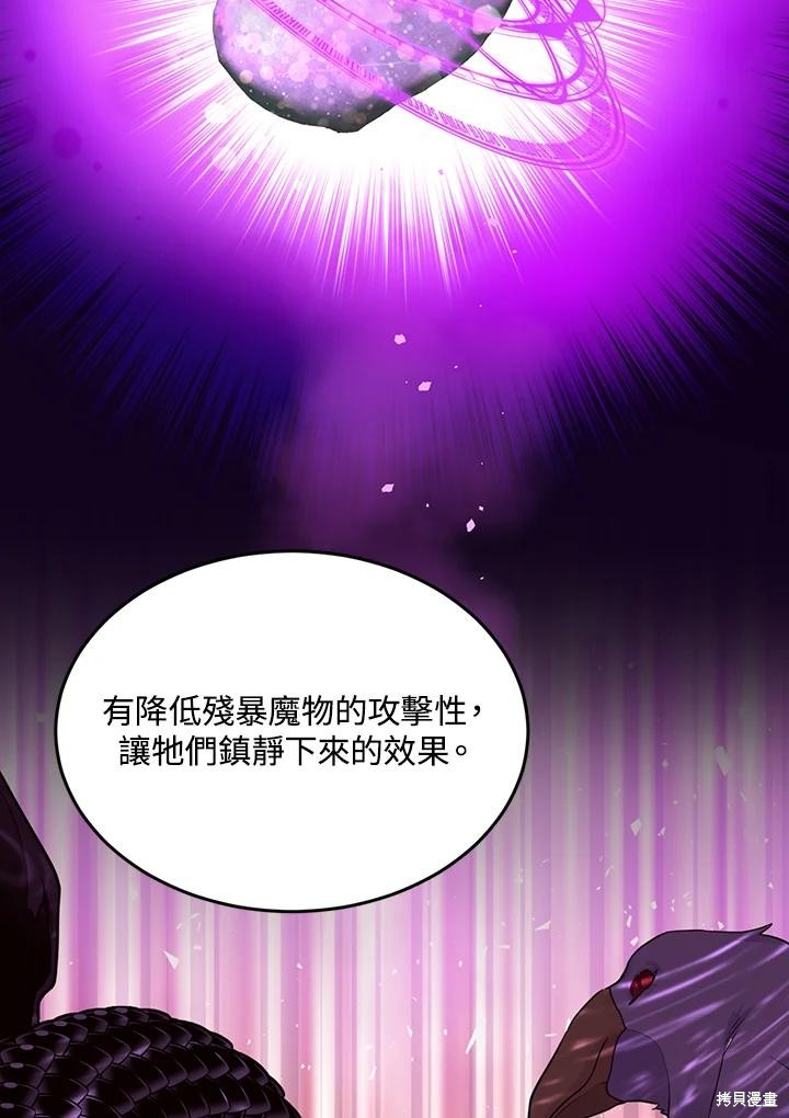 目标是作为金汤匙健康长寿 第81话 第56页