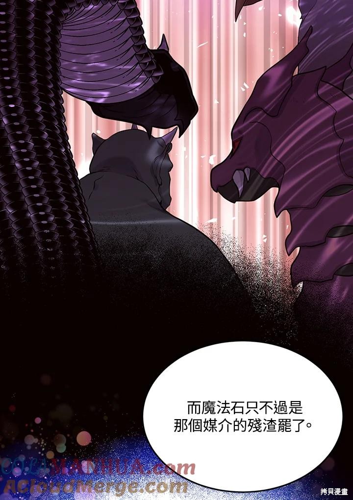 目标是作为金汤匙健康长寿 第81话 第57页