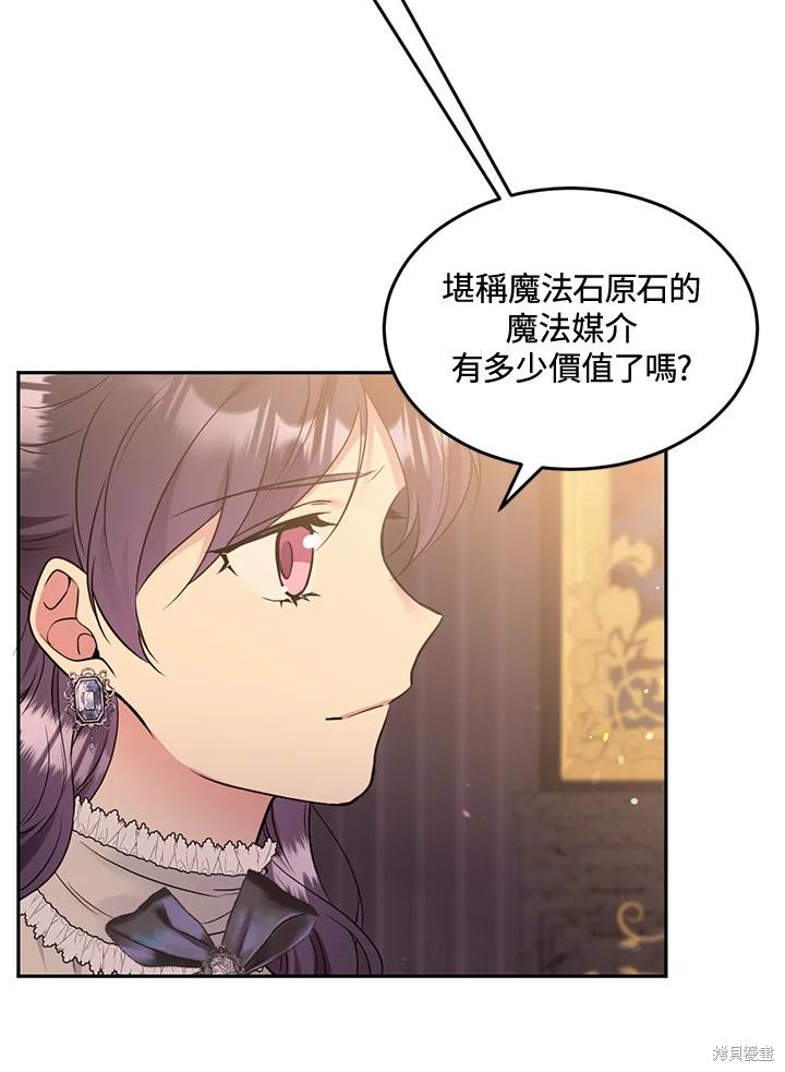 目标是作为金汤匙健康长寿 第81话 第62页