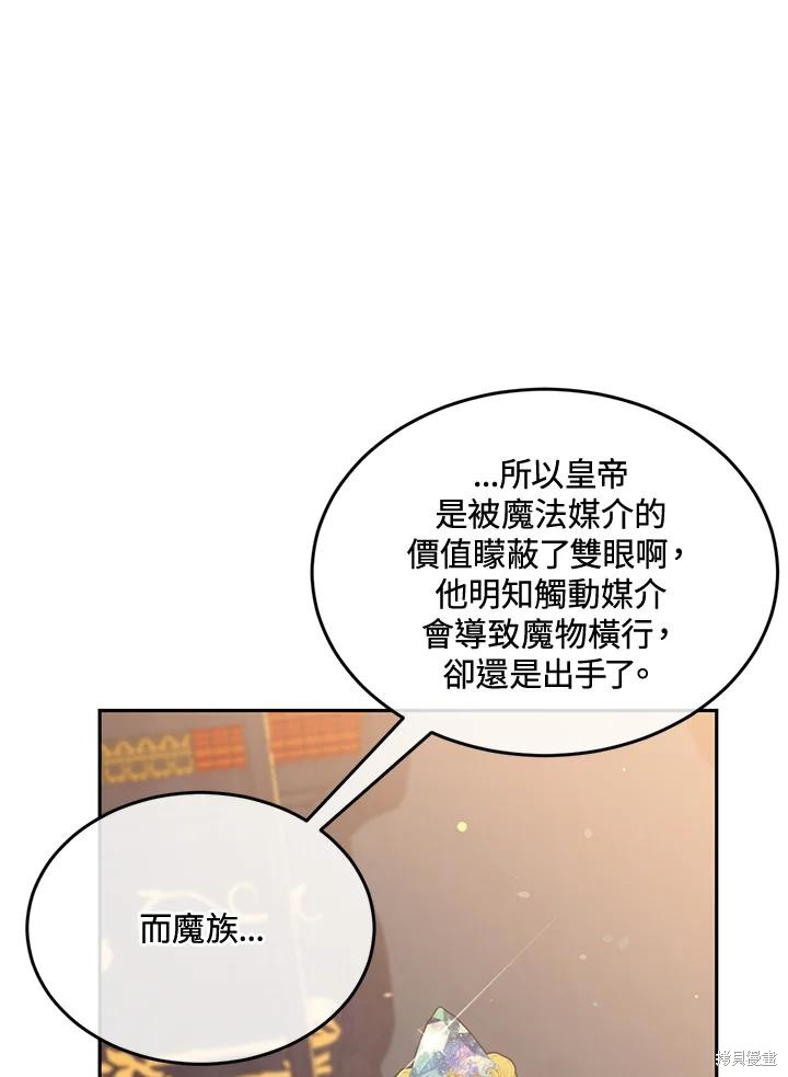 目标是作为金汤匙健康长寿 第81话 第63页