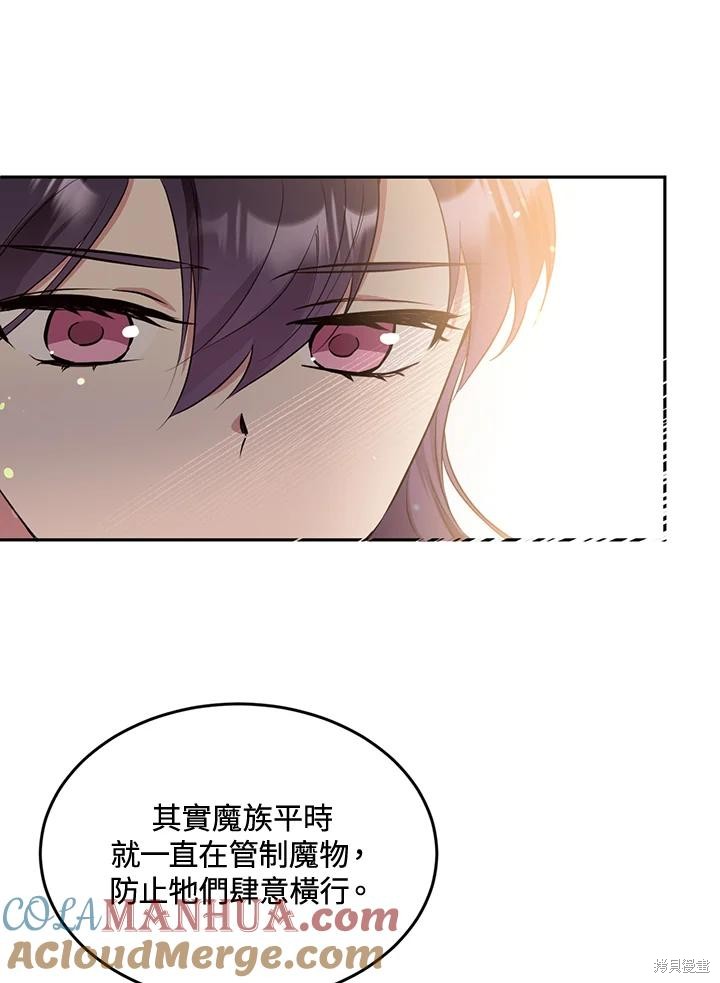 目标是作为金汤匙健康长寿 第81话 第65页