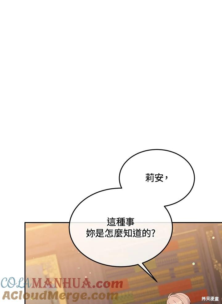 目标是作为金汤匙健康长寿 第81话 第69页