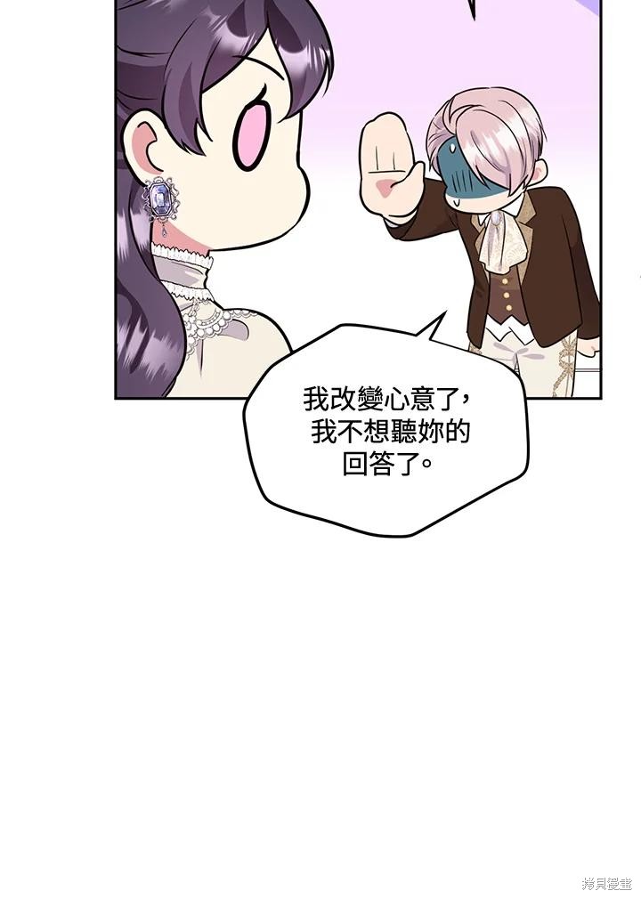 目标是作为金汤匙健康长寿 第81话 第83页
