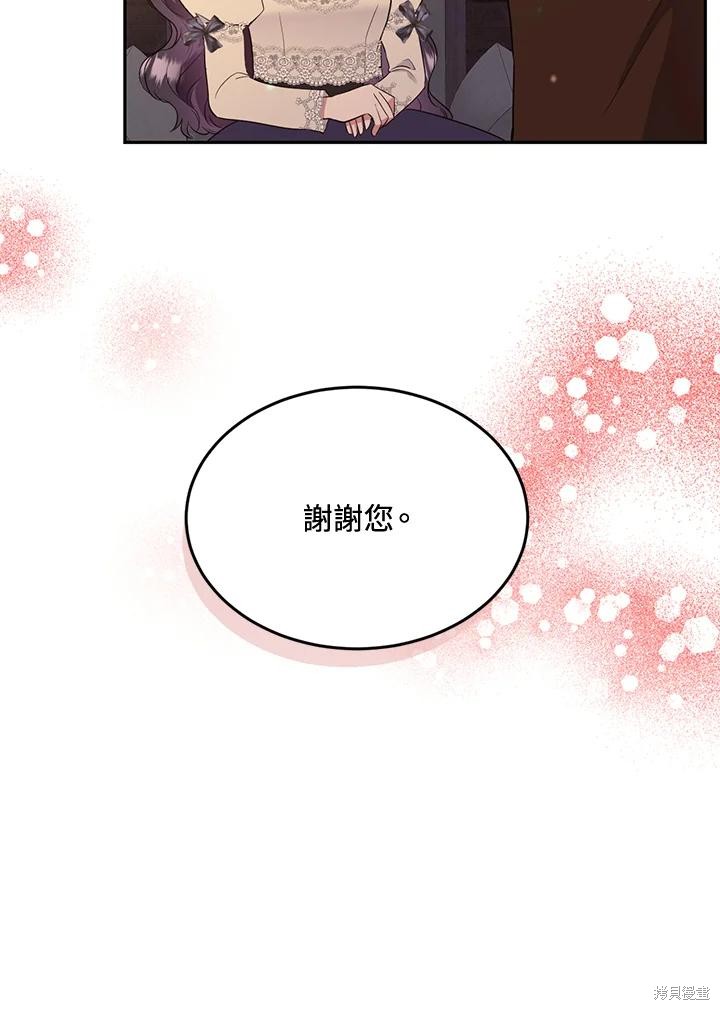 目标是作为金汤匙健康长寿 第81话 第86页