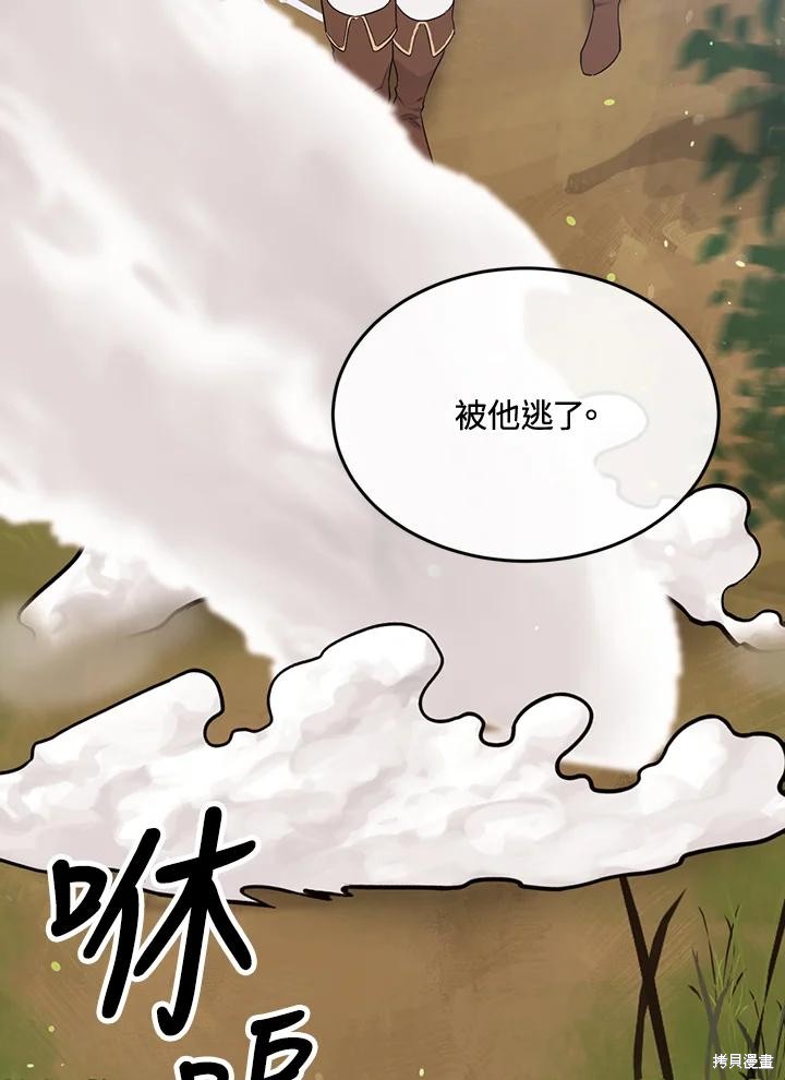 目标是作为金汤匙健康长寿 第81话 第10页