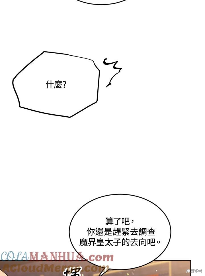 目标是作为金汤匙健康长寿 第81话 第93页