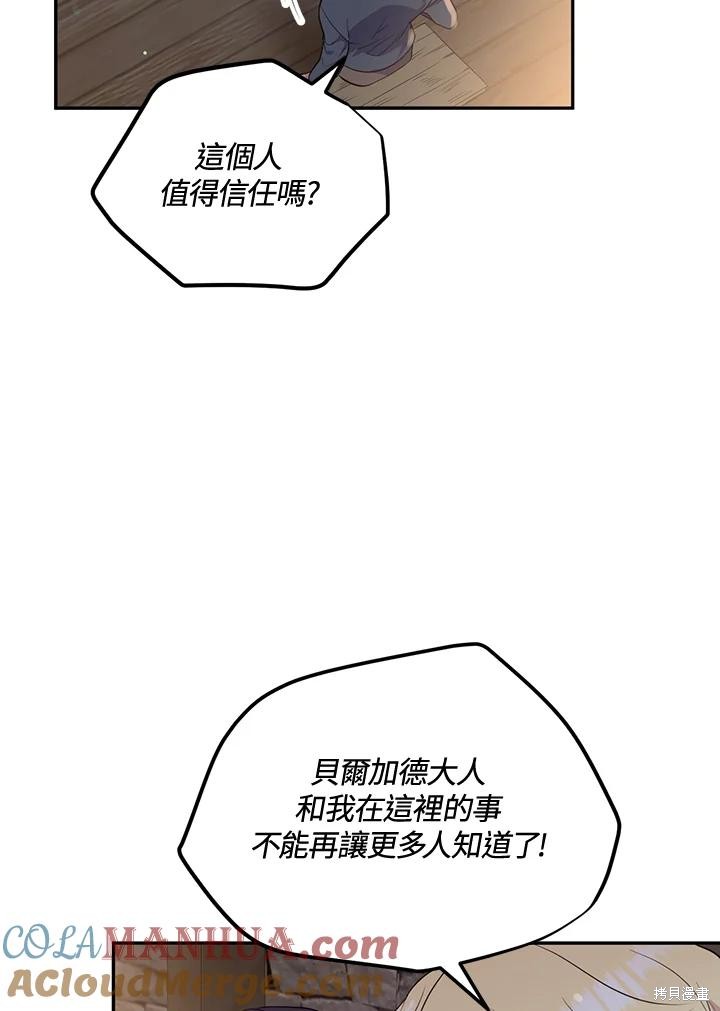 目标是作为金汤匙健康长寿 第82话 第101页