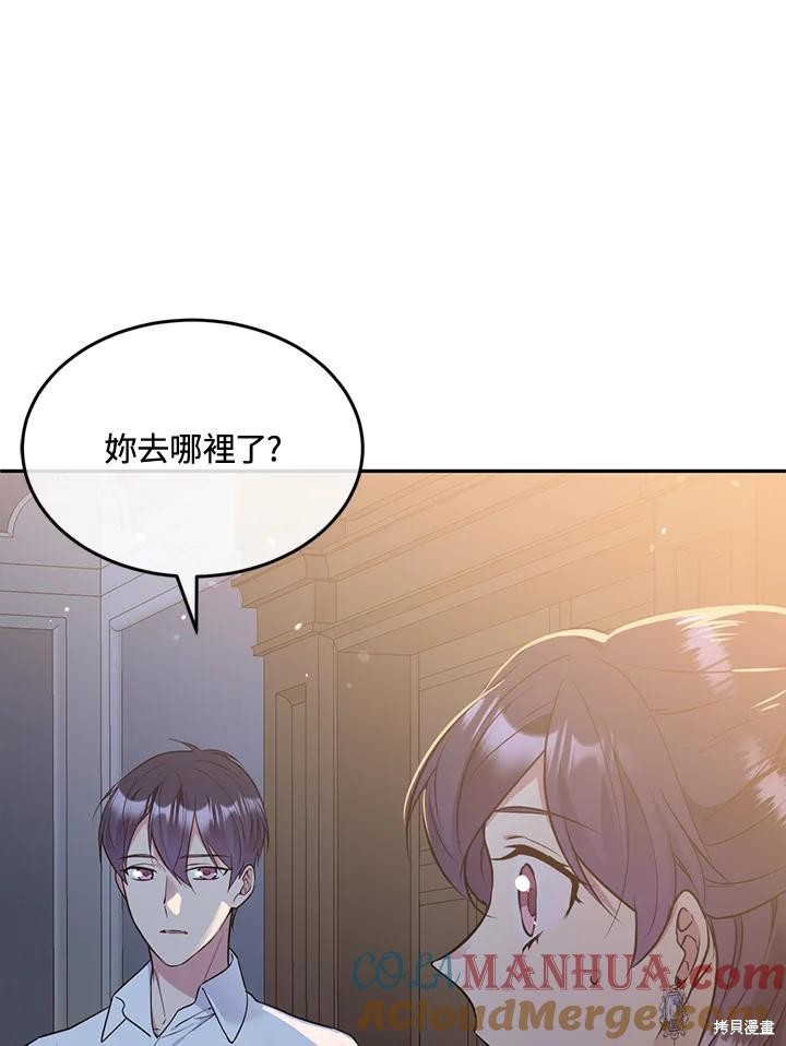 目标是作为金汤匙健康长寿 第82话 第5页