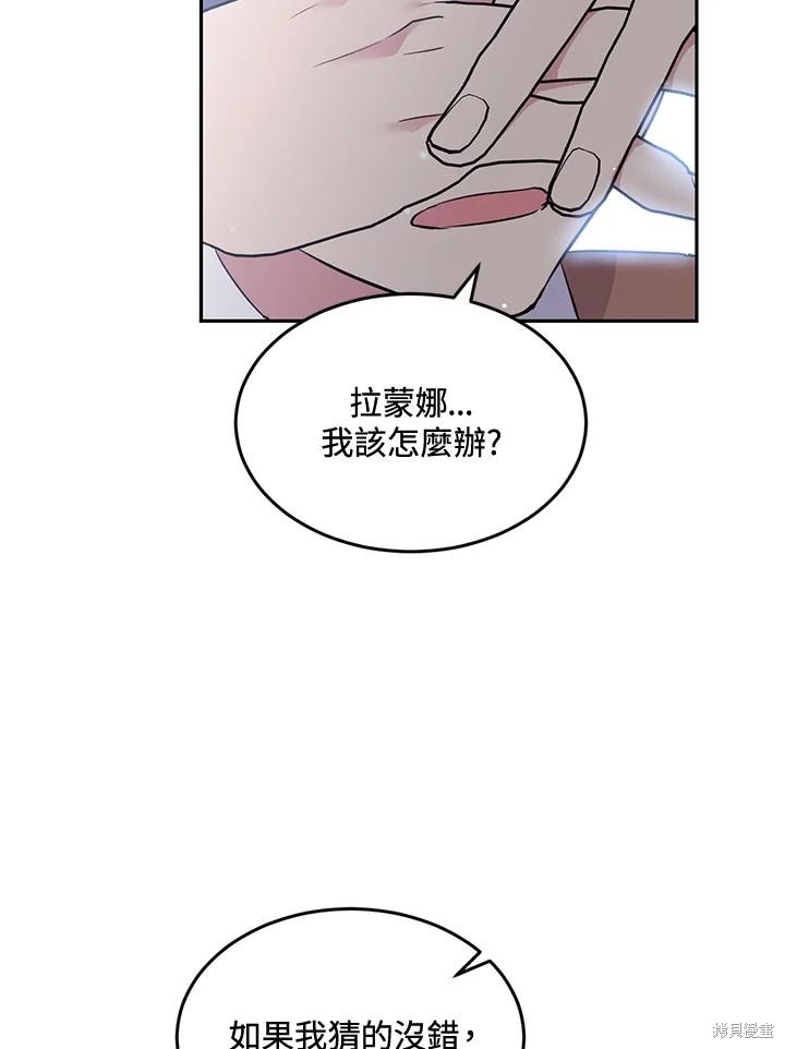 目标是作为金汤匙健康长寿 第82话 第44页