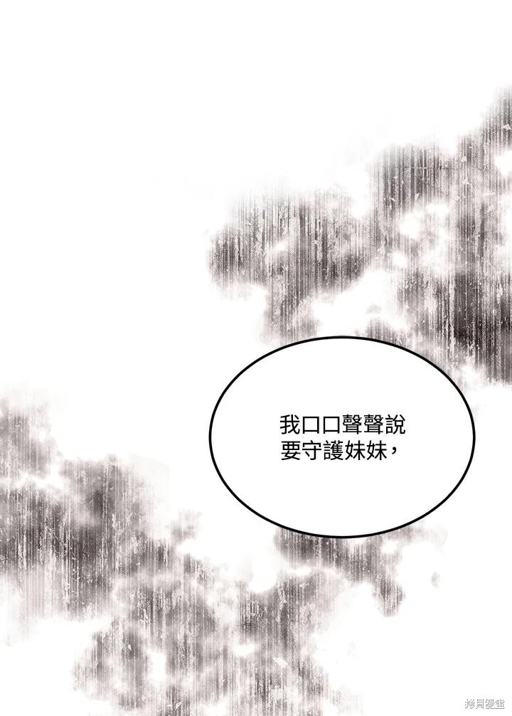 目标是作为金汤匙健康长寿 第82话 第46页